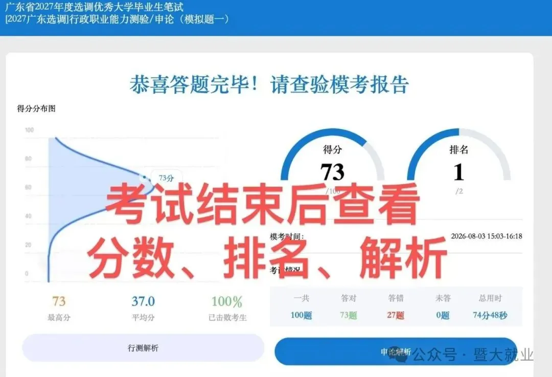 【就业活动】2027年广东选调生笔试机考模考活动即将开展-第23张图片-四季读书网 【就业活动】2027年广东选调生笔试机考模考活动即将开展-第23张图片-四季读书网