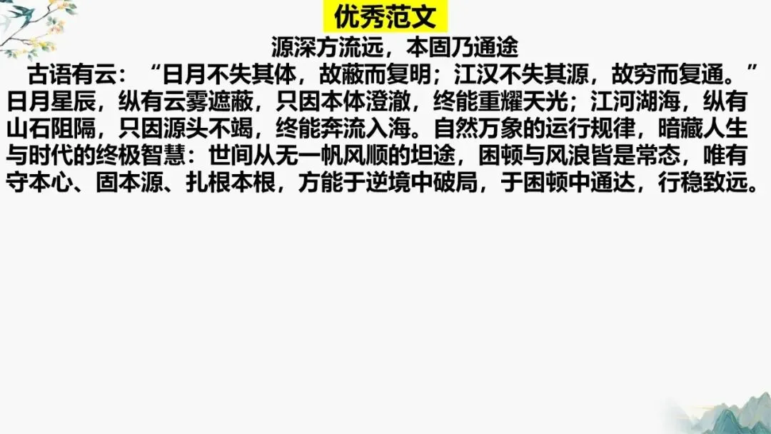 2027届高考作文复习:作文讲评2026年全国2卷 课件-第13张图片-四季读书网