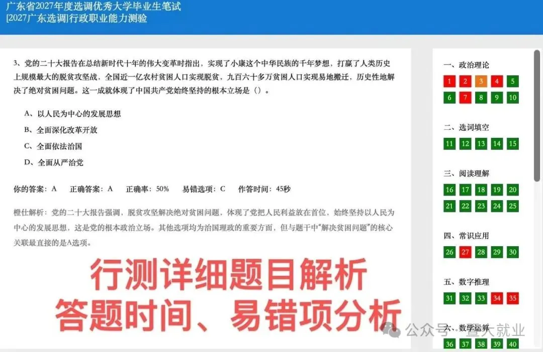 【就业活动】2027年广东选调生笔试机考模考活动即将开展-第24张图片-四季读书网 【就业活动】2027年广东选调生笔试机考模考活动即将开展-第24张图片-四季读书网