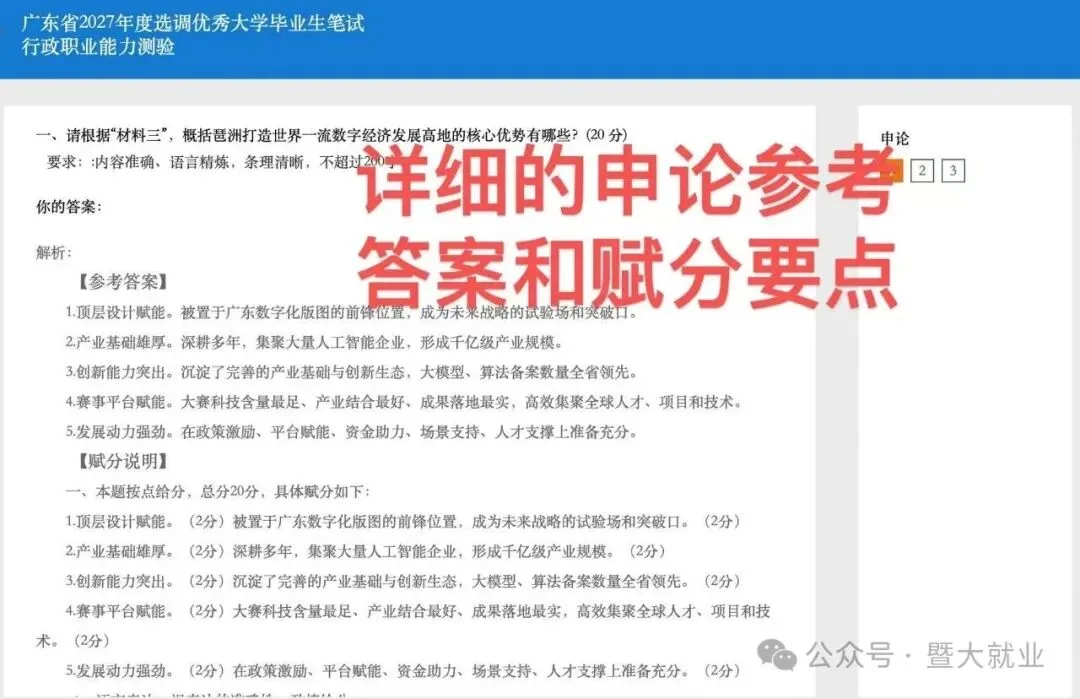 【就业活动】2027年广东选调生笔试机考模考活动即将开展-第25张图片-四季读书网 【就业活动】2027年广东选调生笔试机考模考活动即将开展-第25张图片-四季读书网