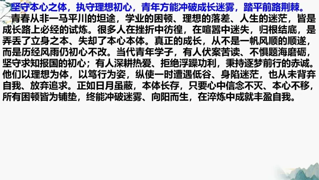 2027届高考作文复习:作文讲评2026年全国2卷 课件-第18张图片-四季读书网