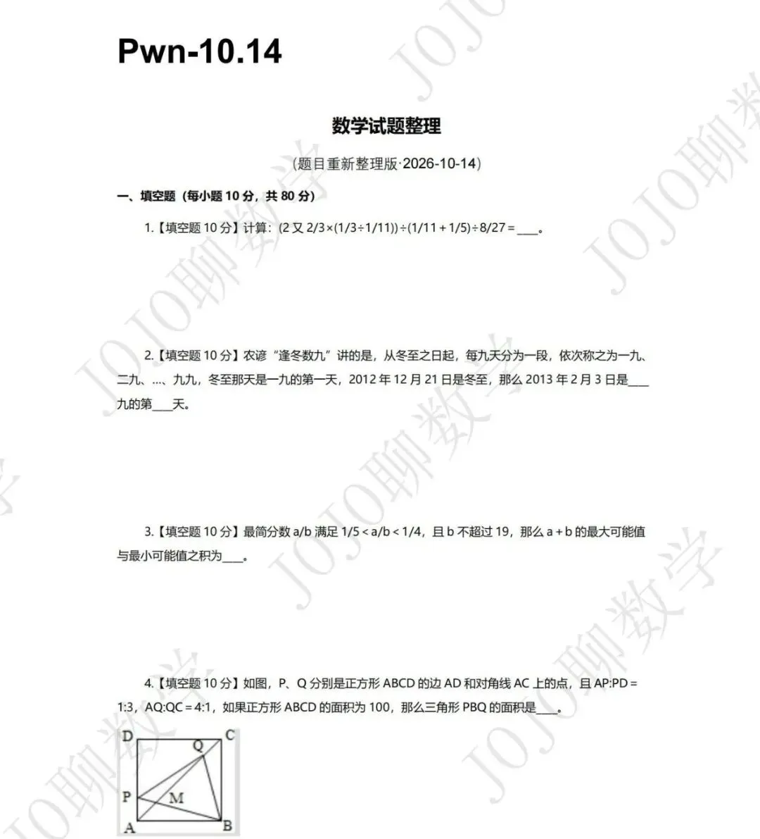 2026PWN-10.14真题速递-第3张图片-四季读书网