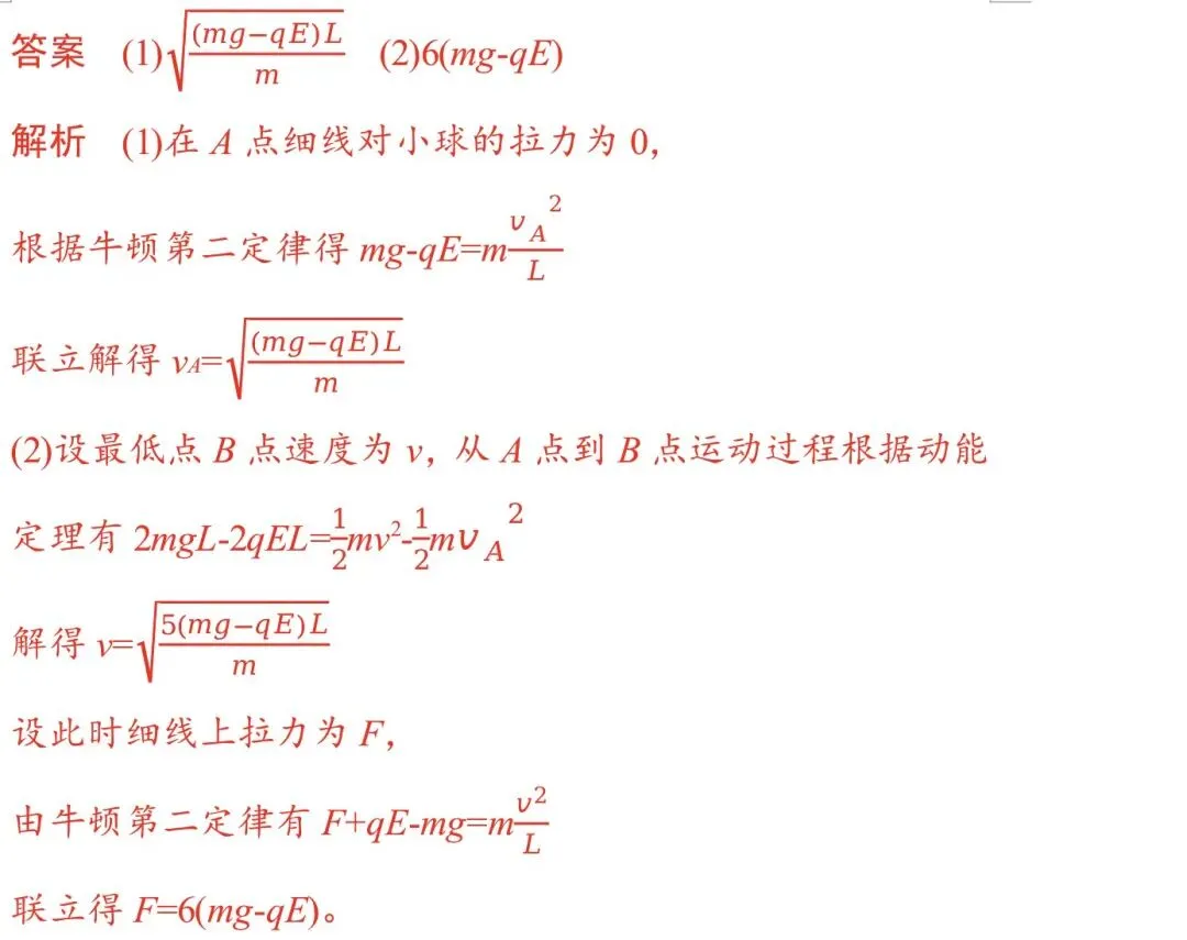 高考物理秒杀模型:等效重力场,搞定90%复合场难题!-第5张图片-四季读书网