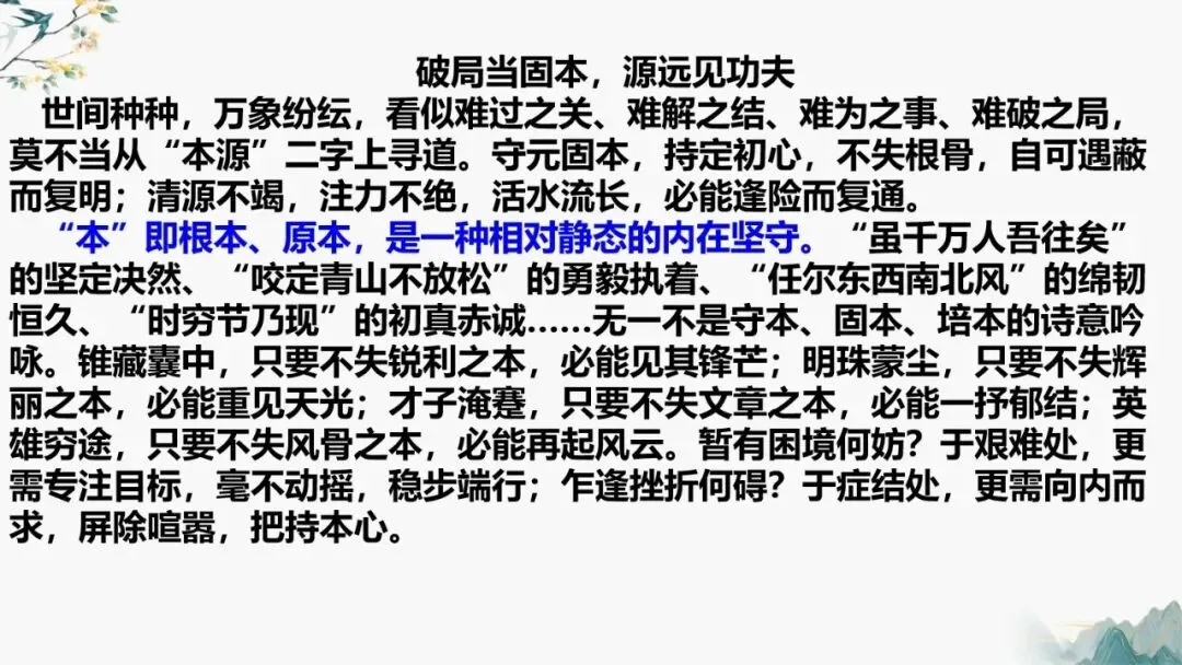2027届高考作文复习:作文讲评2026年全国2卷 课件-第21张图片-四季读书网