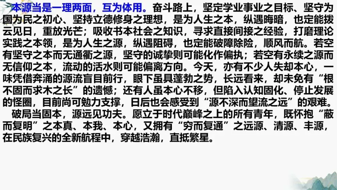 2027届高考作文复习:作文讲评2026年全国2卷 课件-第23张图片-四季读书网