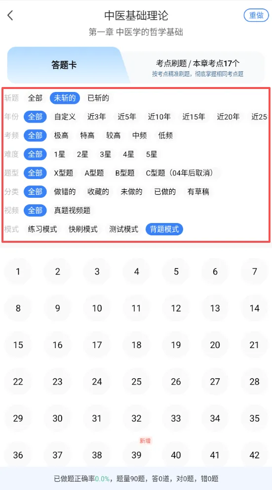 限时福利!中医考研6000+真题免费刷!-第4张图片-四季读书网