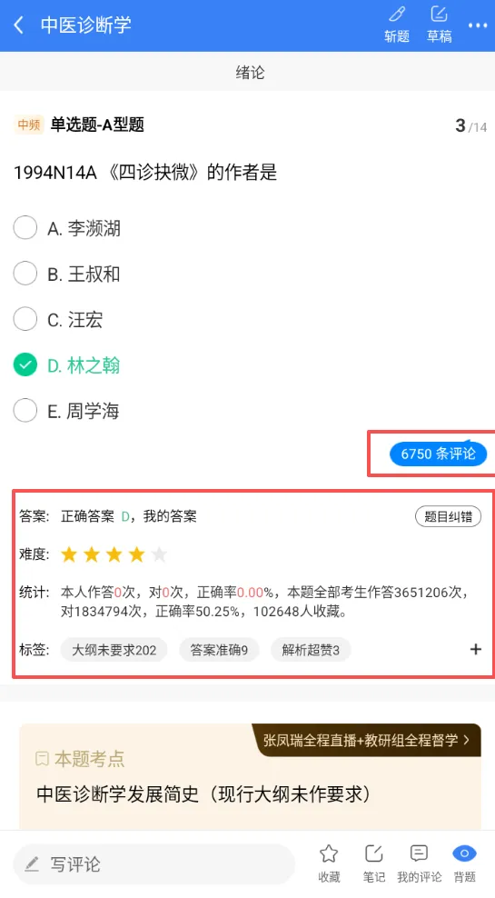 限时福利!中医考研6000+真题免费刷!-第5张图片-四季读书网
