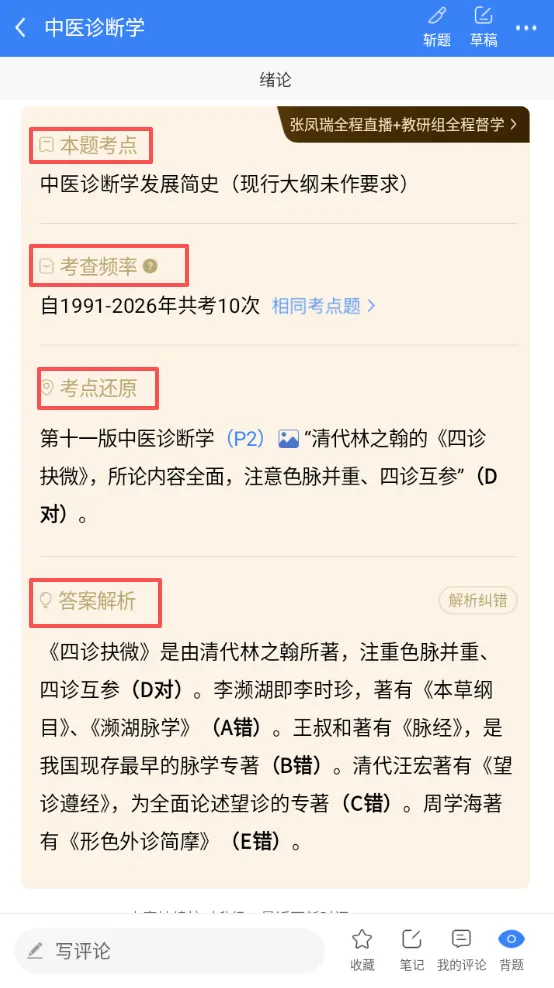 限时福利!中医考研6000+真题免费刷!-第6张图片-四季读书网