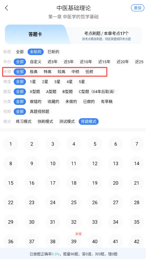 限时福利!中医考研6000+真题免费刷!-第7张图片-四季读书网