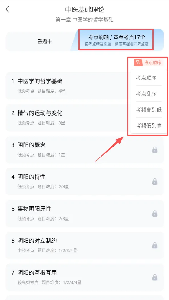 限时福利!中医考研6000+真题免费刷!-第8张图片-四季读书网