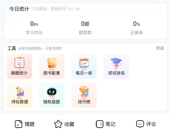 限时福利!中医考研6000+真题免费刷!-第9张图片-四季读书网