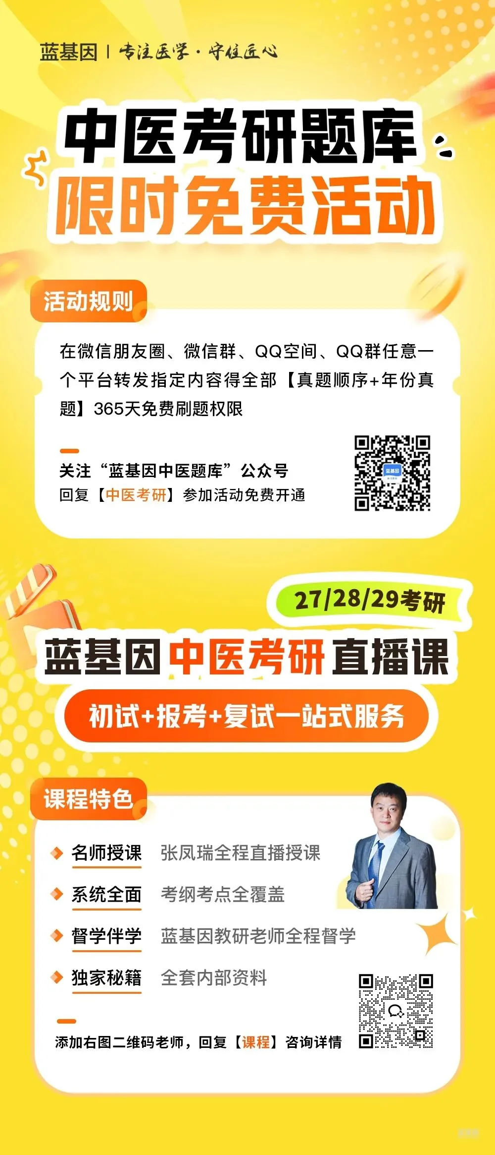 限时福利!中医考研6000+真题免费刷!-第10张图片-四季读书网