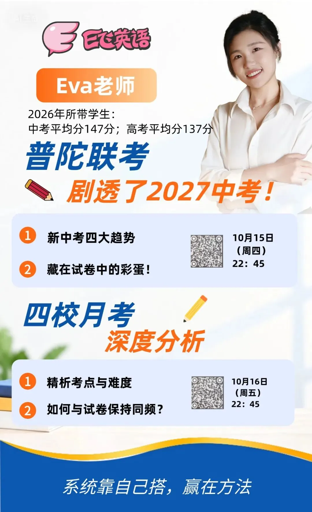 普陀联考,剧透了2027中考!|四校月考分析,这周的直播全是干货!-第1张图片-四季读书网 普陀联考,剧透了2027中考!|四校月考分析,这周的直播全是干货!-第1张图片-四季读书网