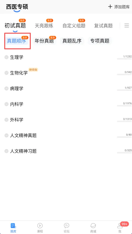 27西医考研!39年西综真题免费刷!-第3张图片-四季读书网 27西医考研!39年西综真题免费刷!-第3张图片-四季读书网