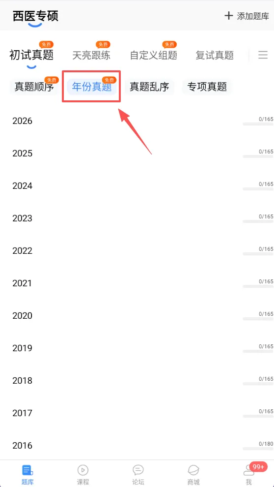 27西医考研!39年西综真题免费刷!-第4张图片-四季读书网 27西医考研!39年西综真题免费刷!-第4张图片-四季读书网