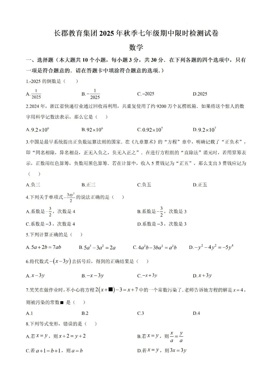 【真题汇总】——2025年长沙七年级上册期中数学试卷+参考答案(免费领取)-第13张图片-四季读书网