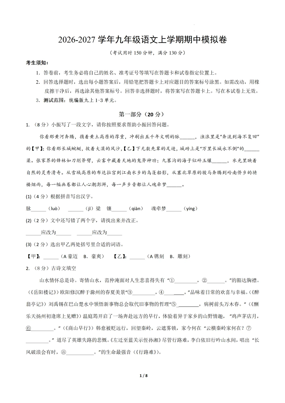 2026年江苏省苏州市九年级上学期期中考试数学、语文、英语试题-第2张图片-四季读书网 2026年江苏省苏州市九年级上学期期中考试数学、语文、英语试题-第2张图片-四季读书网