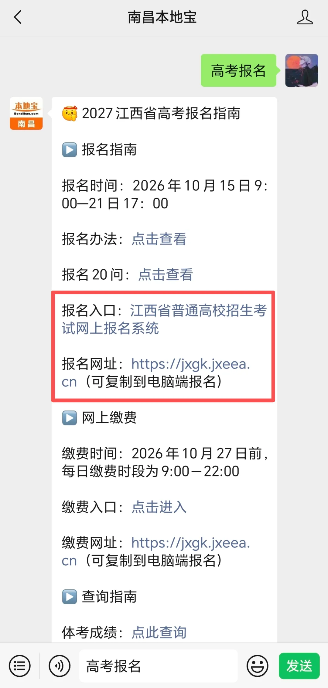 明天9:00起,2027江西高考开启报名!附报名入口-第4张图片-四季读书网 明天9:00起,2027江西高考开启报名!附报名入口-第4张图片-四季读书网