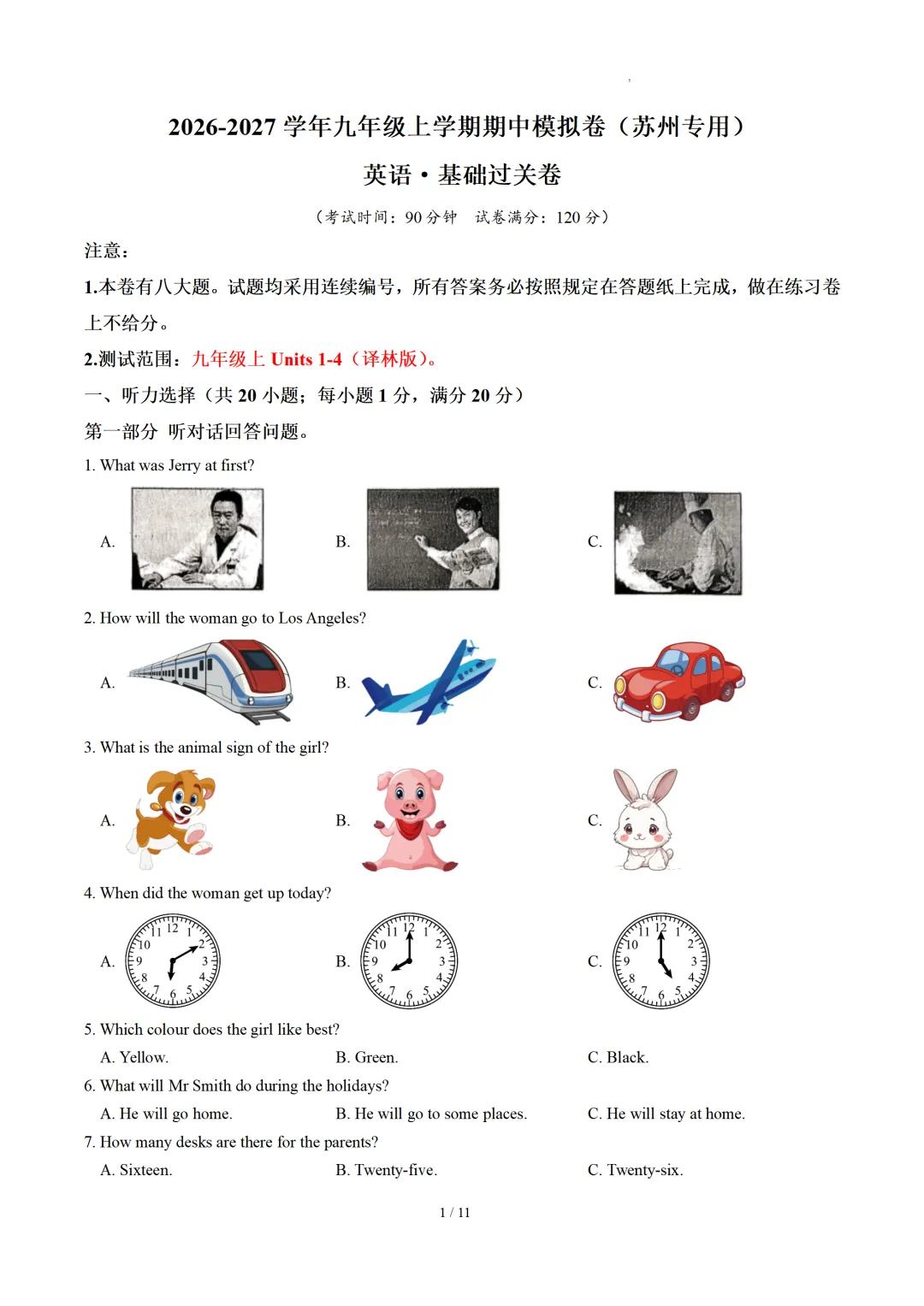 2026年江苏省苏州市九年级上学期期中考试数学、语文、英语试题-第3张图片-四季读书网 2026年江苏省苏州市九年级上学期期中考试数学、语文、英语试题-第3张图片-四季读书网