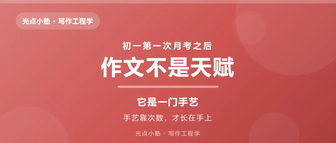 初一月考作文翻车:很多孩子的第一篇初中作文,写在试卷上-第1张图片-四季读书网
