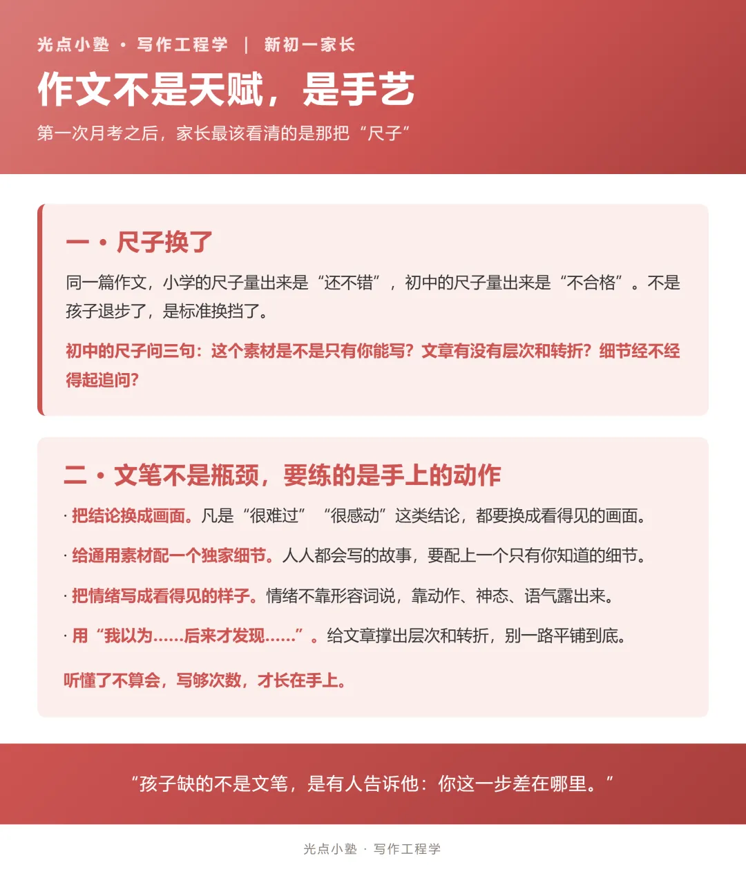 初一月考作文翻车:很多孩子的第一篇初中作文,写在试卷上-第2张图片-四季读书网