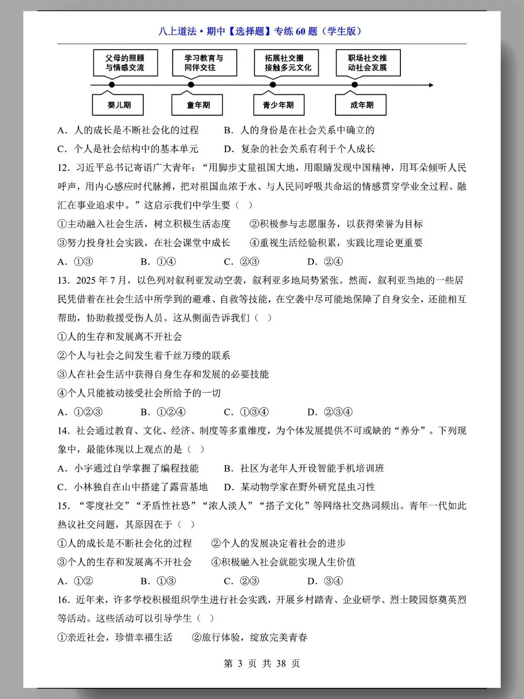 初二道法期中复习:精选选择题60道!-第4张图片-四季读书网 初二道法期中复习:精选选择题60道!-第4张图片-四季读书网