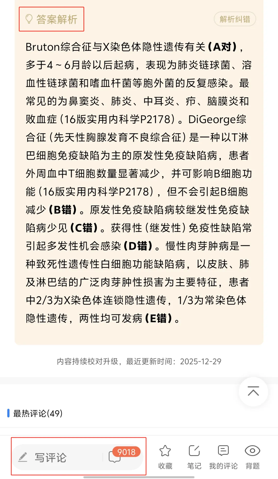 27西医考研!39年西综真题免费刷!-第8张图片-四季读书网 27西医考研!39年西综真题免费刷!-第8张图片-四季读书网