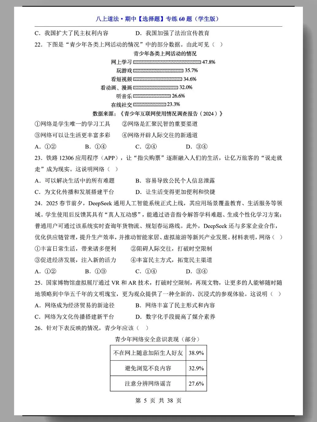 初二道法期中复习:精选选择题60道!-第6张图片-四季读书网 初二道法期中复习:精选选择题60道!-第6张图片-四季读书网