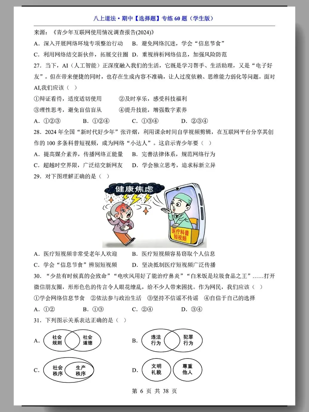 初二道法期中复习:精选选择题60道!-第7张图片-四季读书网 初二道法期中复习:精选选择题60道!-第7张图片-四季读书网