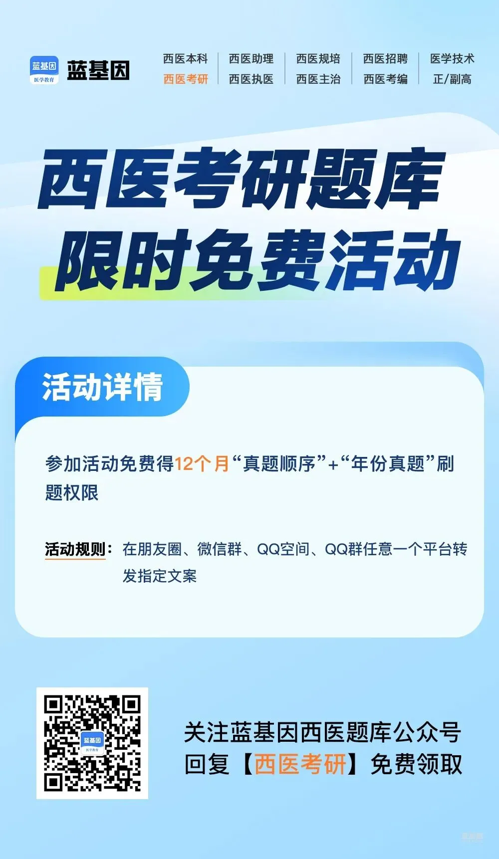 27西医考研!39年西综真题免费刷!-第10张图片-四季读书网 27西医考研!39年西综真题免费刷!-第10张图片-四季读书网