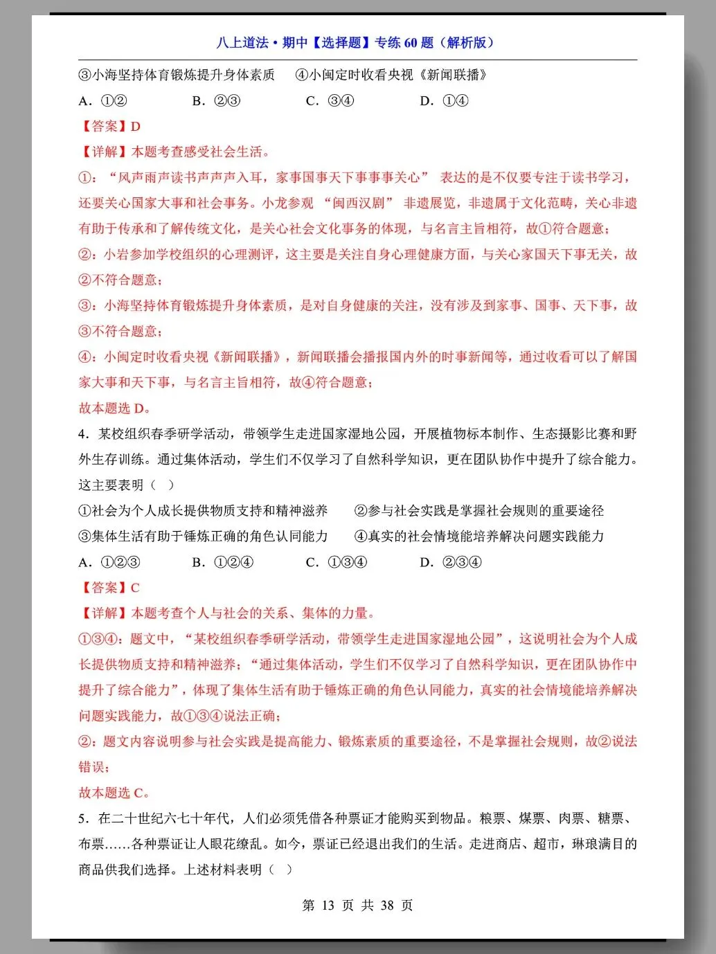 初二道法期中复习:精选选择题60道!-第9张图片-四季读书网 初二道法期中复习:精选选择题60道!-第9张图片-四季读书网
