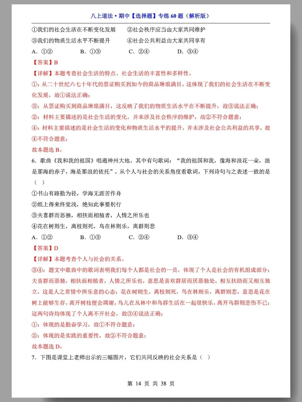初二道法期中复习:精选选择题60道!-第10张图片-四季读书网 初二道法期中复习:精选选择题60道!-第10张图片-四季读书网