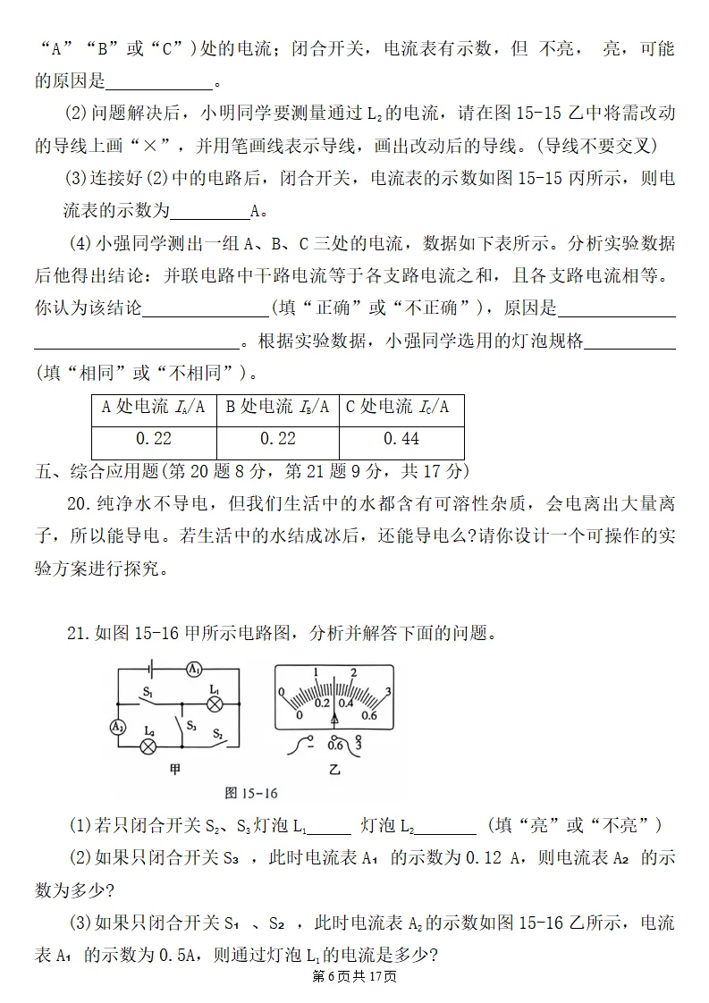 26秋初三物理:第十五章《电流和电路》检测卷2套+答案,精选好题!-第7张图片-四季读书网 26秋初三物理:第十五章《电流和电路》检测卷2套+答案,精选好题!-第7张图片-四季读书网