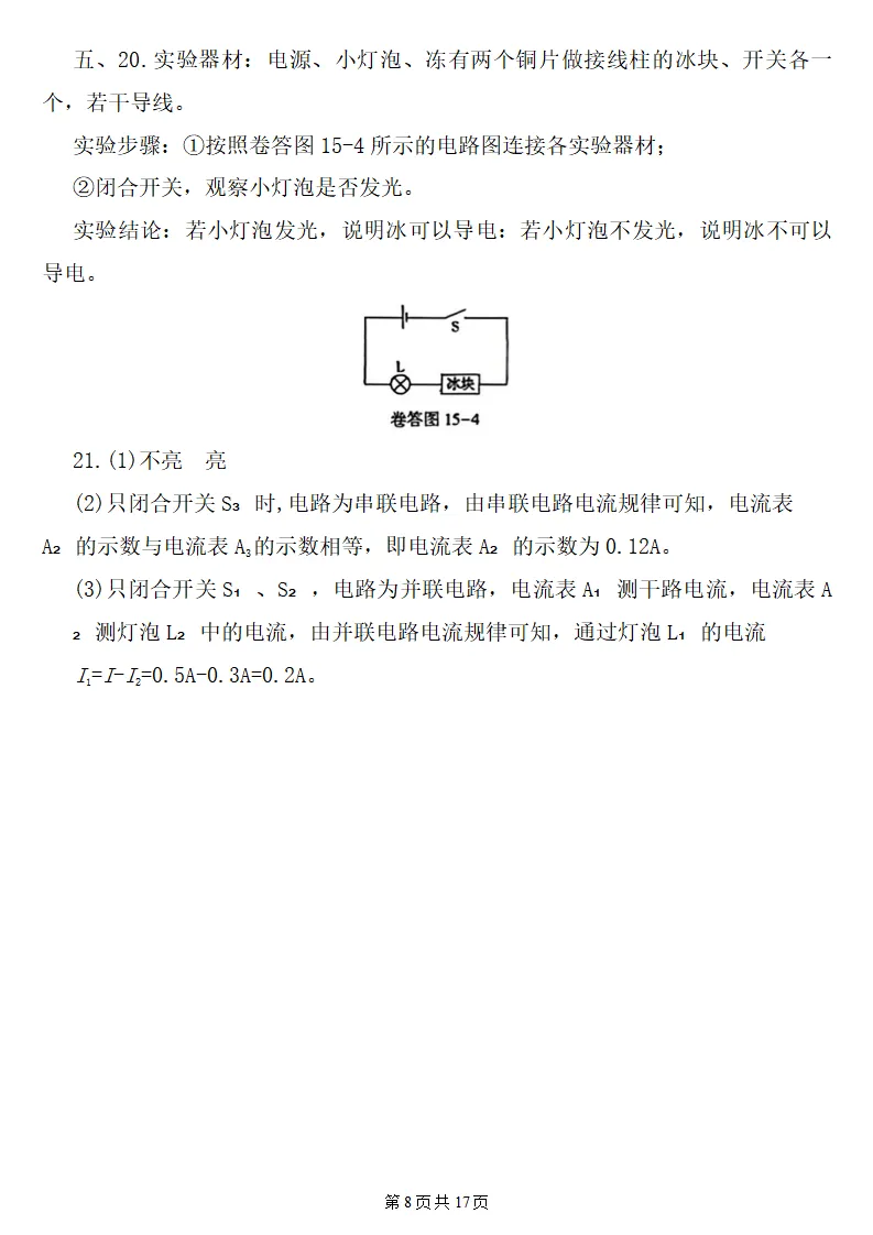 26秋初三物理:第十五章《电流和电路》检测卷2套+答案,精选好题!-第9张图片-四季读书网 26秋初三物理:第十五章《电流和电路》检测卷2套+答案,精选好题!-第9张图片-四季读书网