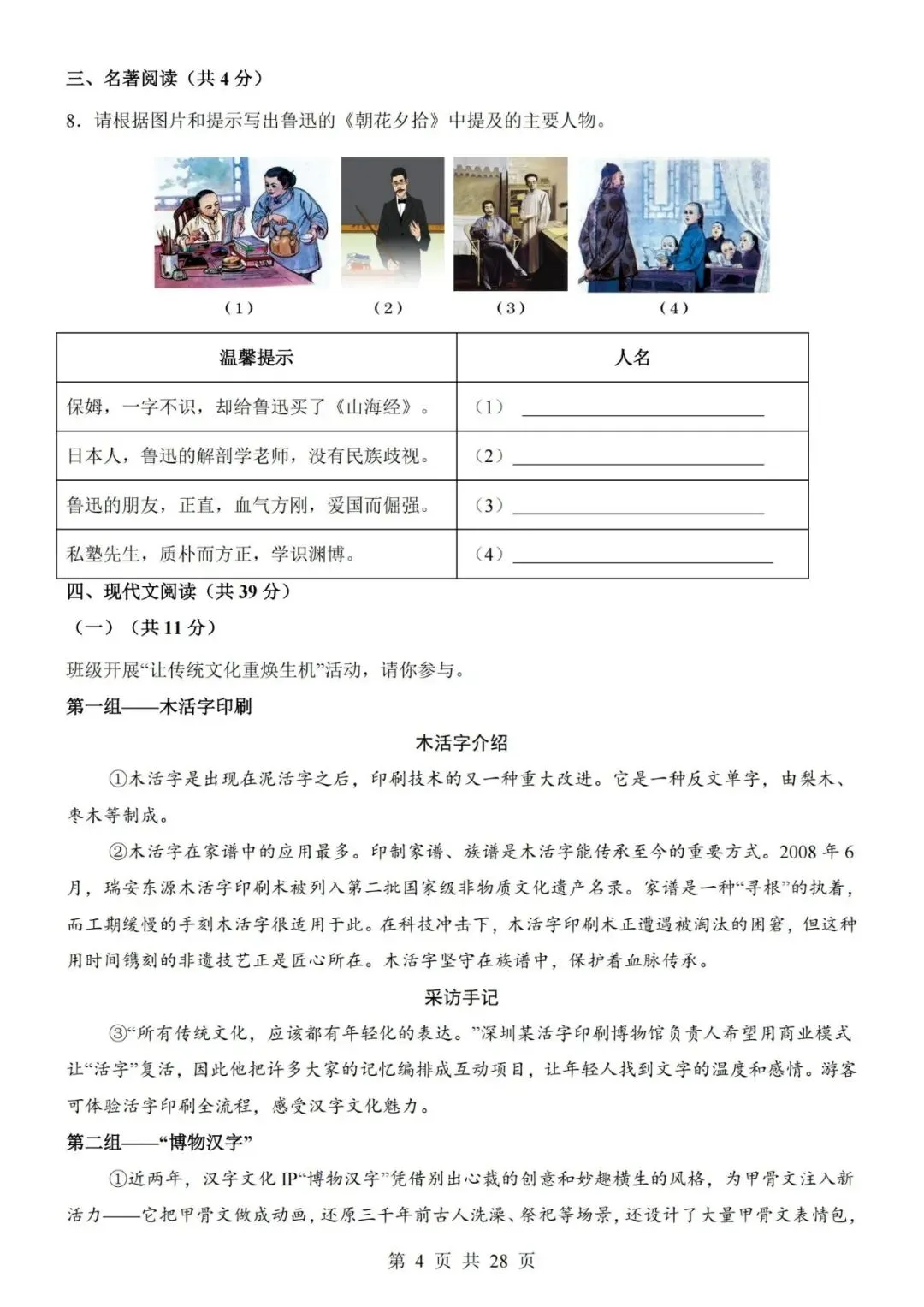 2026-2027学年七年级上册语文期中考试模拟测试试卷02-第4张图片-四季读书网