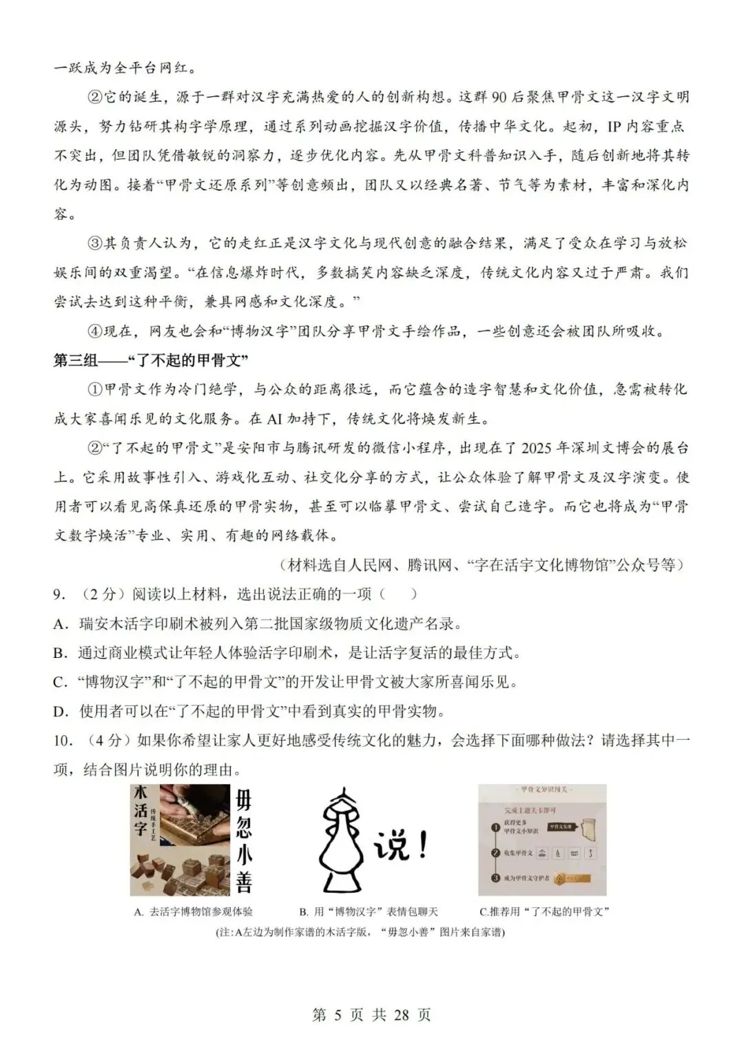 2026-2027学年七年级上册语文期中考试模拟测试试卷02-第5张图片-四季读书网