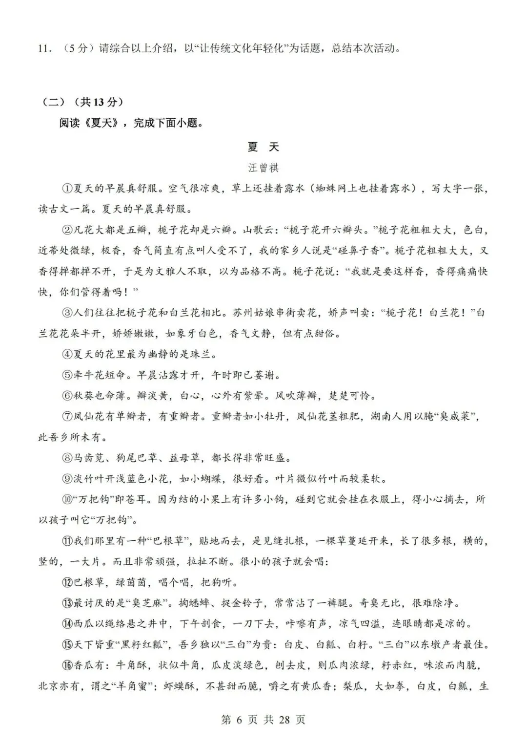 2026-2027学年七年级上册语文期中考试模拟测试试卷02-第6张图片-四季读书网