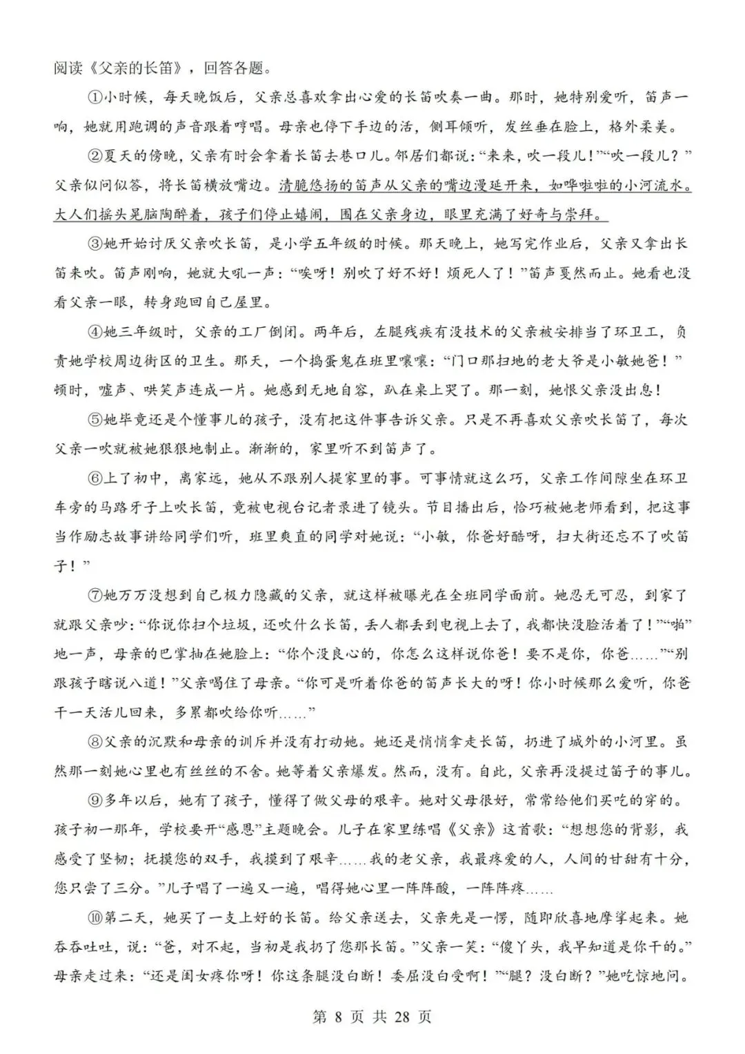 2026-2027学年七年级上册语文期中考试模拟测试试卷02-第8张图片-四季读书网