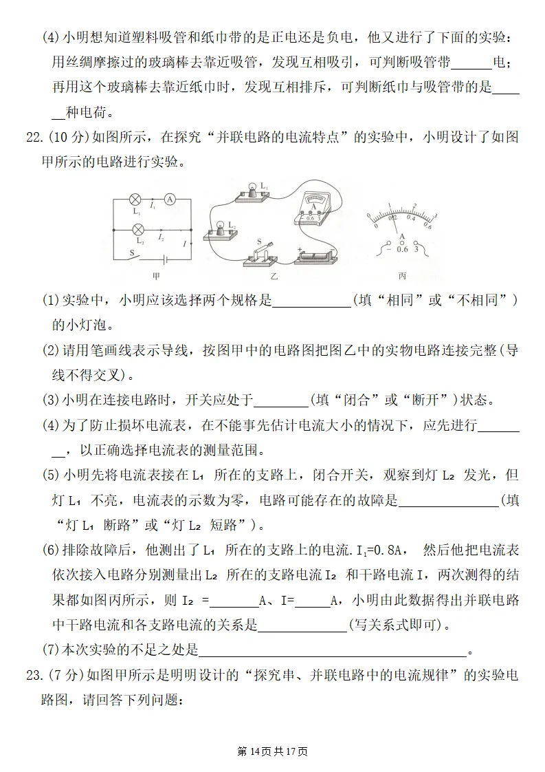 26秋初三物理:第十五章《电流和电路》检测卷2套+答案,精选好题!-第15张图片-四季读书网 26秋初三物理:第十五章《电流和电路》检测卷2套+答案,精选好题!-第15张图片-四季读书网