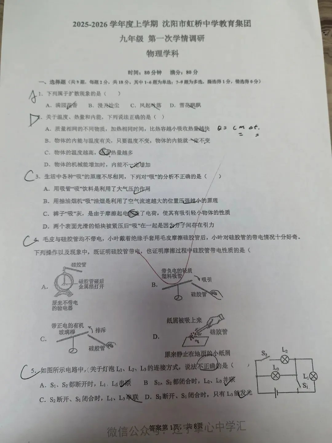 【初三学生做题记录】物理月考卷五-第1张图片-四季读书网