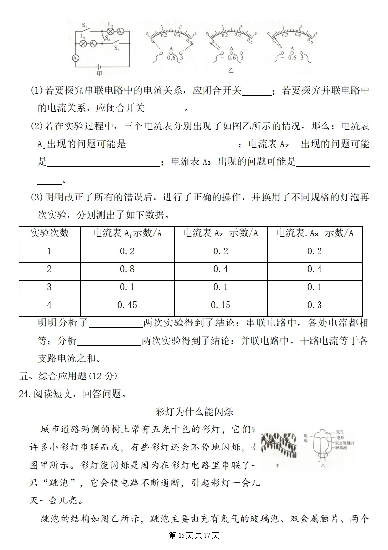 26秋初三物理:第十五章《电流和电路》检测卷2套+答案,精选好题!-第16张图片-四季读书网 26秋初三物理:第十五章《电流和电路》检测卷2套+答案,精选好题!-第16张图片-四季读书网