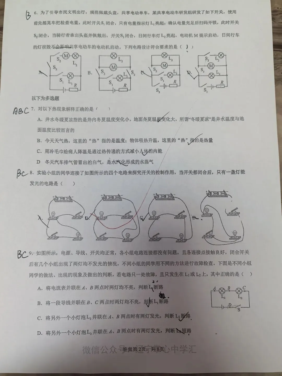 【初三学生做题记录】物理月考卷五-第2张图片-四季读书网