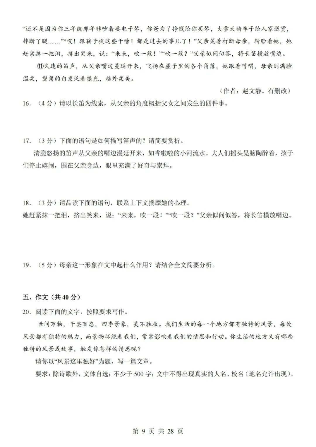 2026-2027学年七年级上册语文期中考试模拟测试试卷02-第9张图片-四季读书网