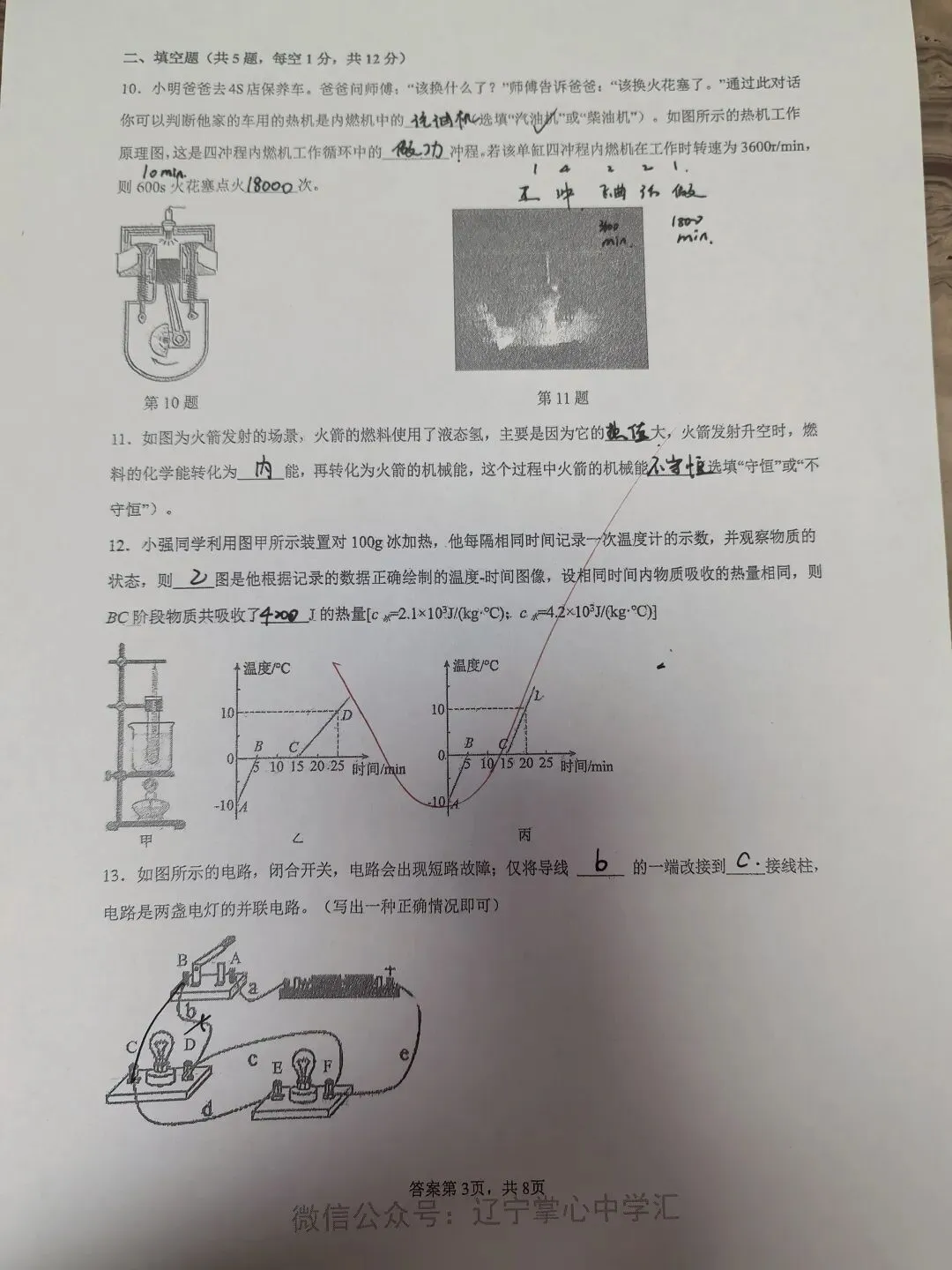 【初三学生做题记录】物理月考卷五-第3张图片-四季读书网