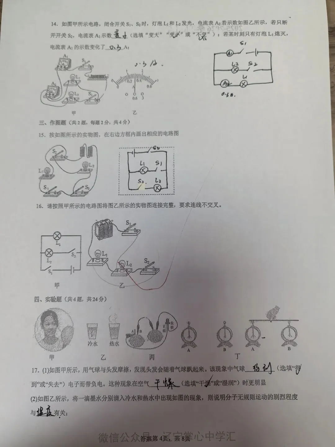 【初三学生做题记录】物理月考卷五-第4张图片-四季读书网