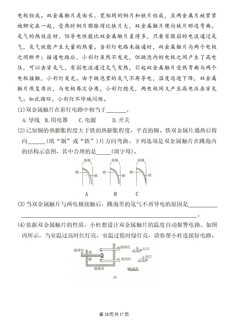 26秋初三物理:第十五章《电流和电路》检测卷2套+答案,精选好题!-第17张图片-四季读书网 26秋初三物理:第十五章《电流和电路》检测卷2套+答案,精选好题!-第17张图片-四季读书网