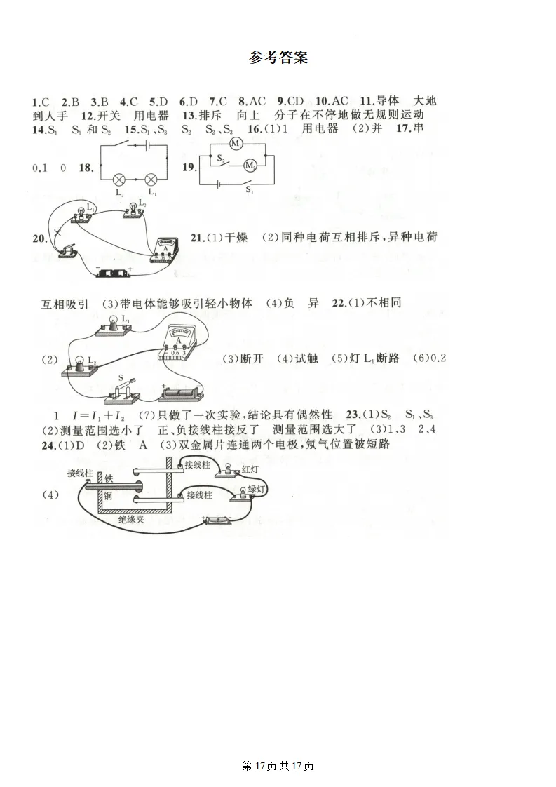 26秋初三物理:第十五章《电流和电路》检测卷2套+答案,精选好题!-第18张图片-四季读书网 26秋初三物理:第十五章《电流和电路》检测卷2套+答案,精选好题!-第18张图片-四季读书网