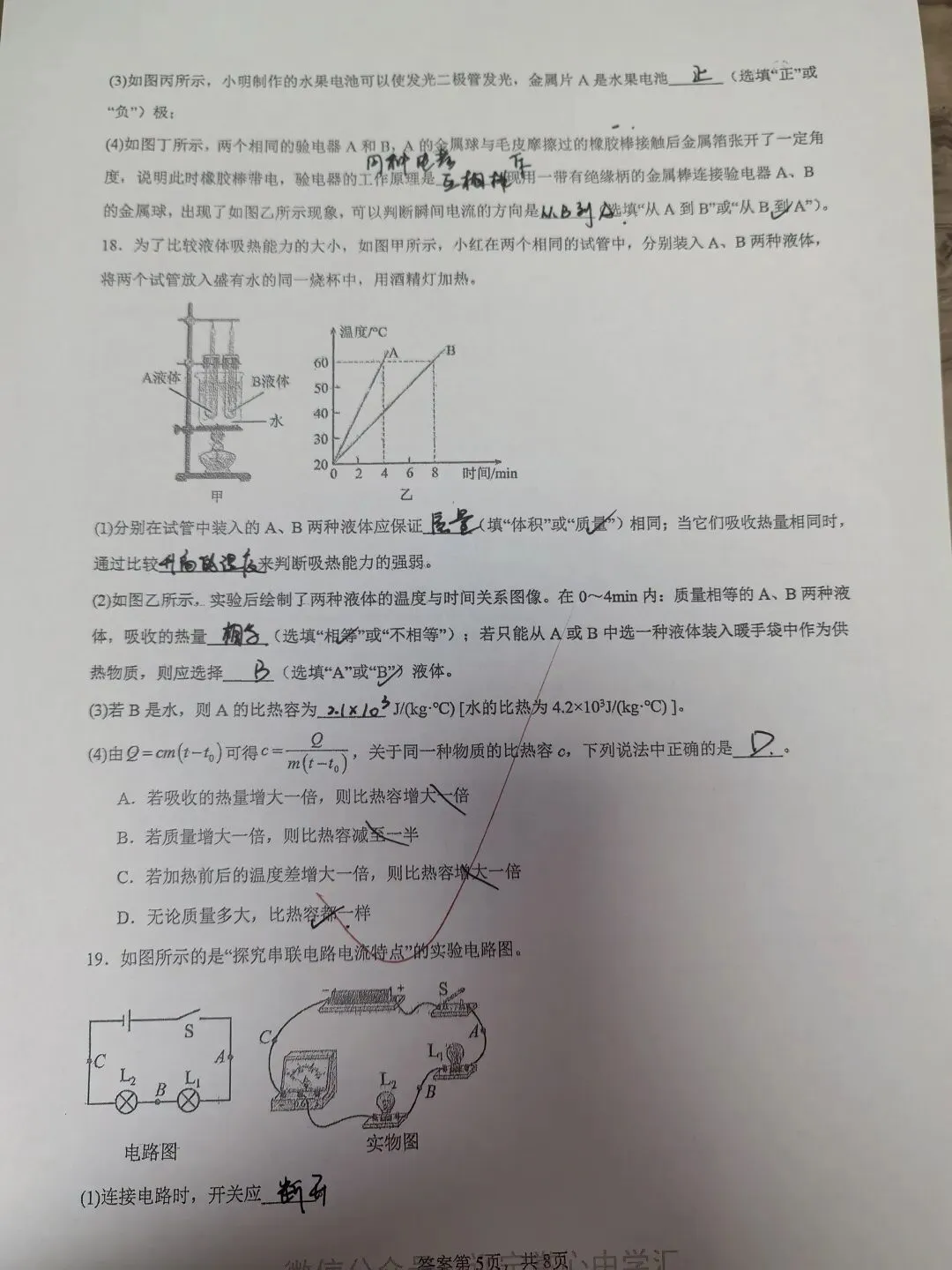 【初三学生做题记录】物理月考卷五-第5张图片-四季读书网