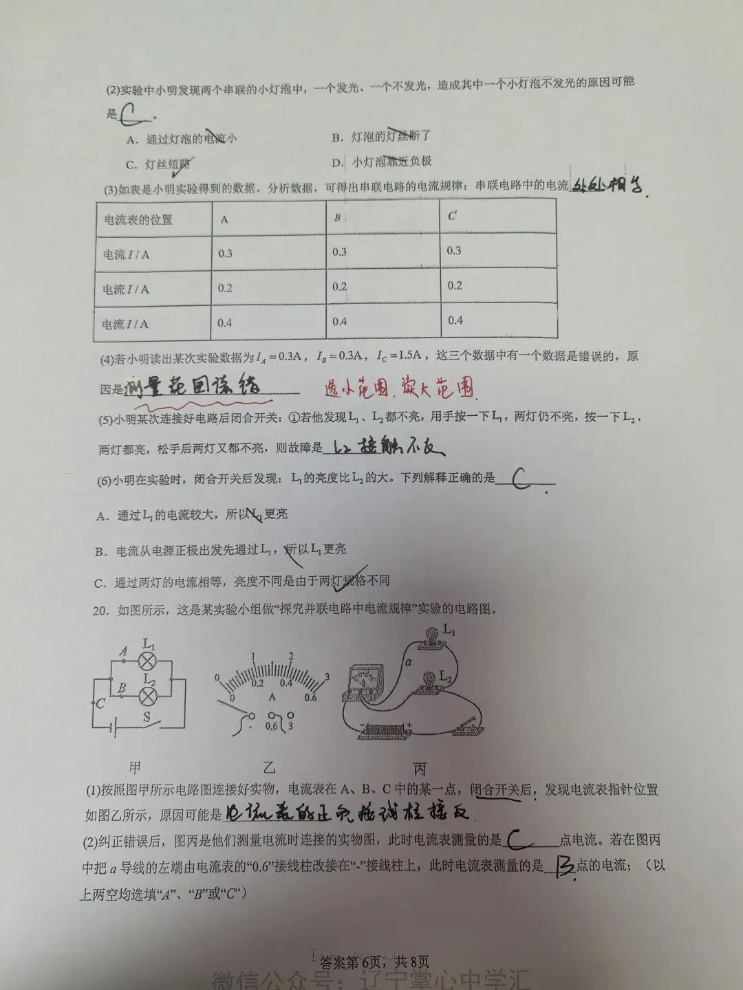 【初三学生做题记录】物理月考卷五-第6张图片-四季读书网