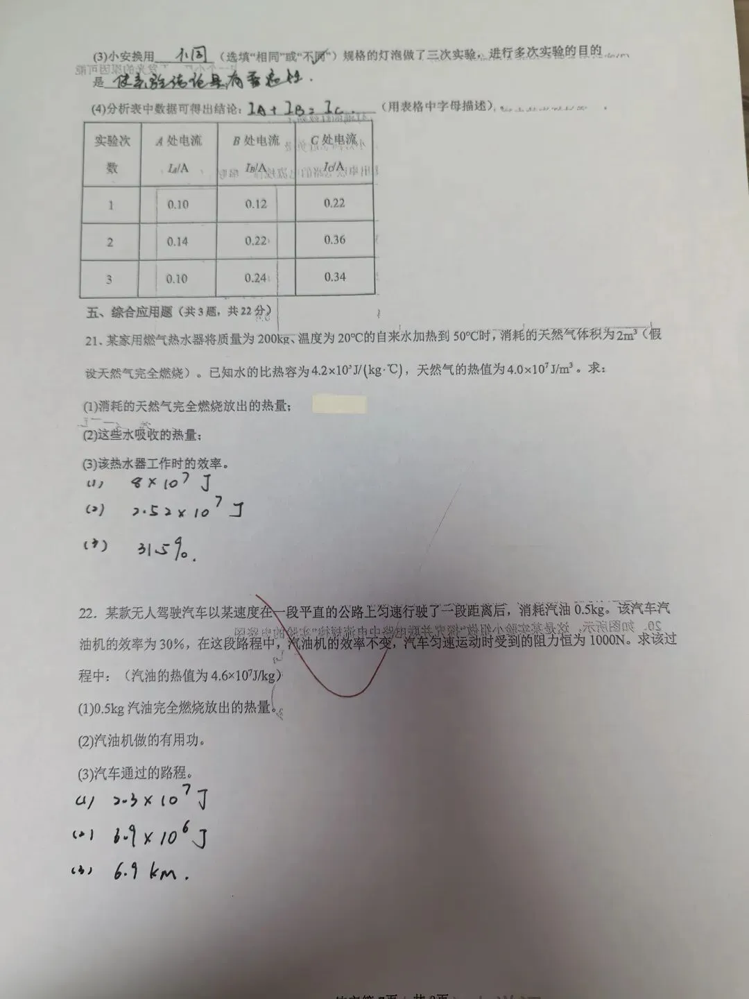 【初三学生做题记录】物理月考卷五-第7张图片-四季读书网